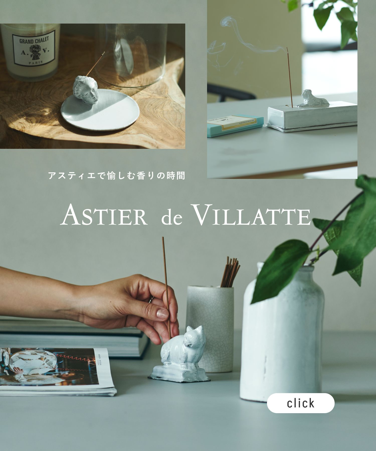 Astier de Villatte インセンスホルダー一覧_2