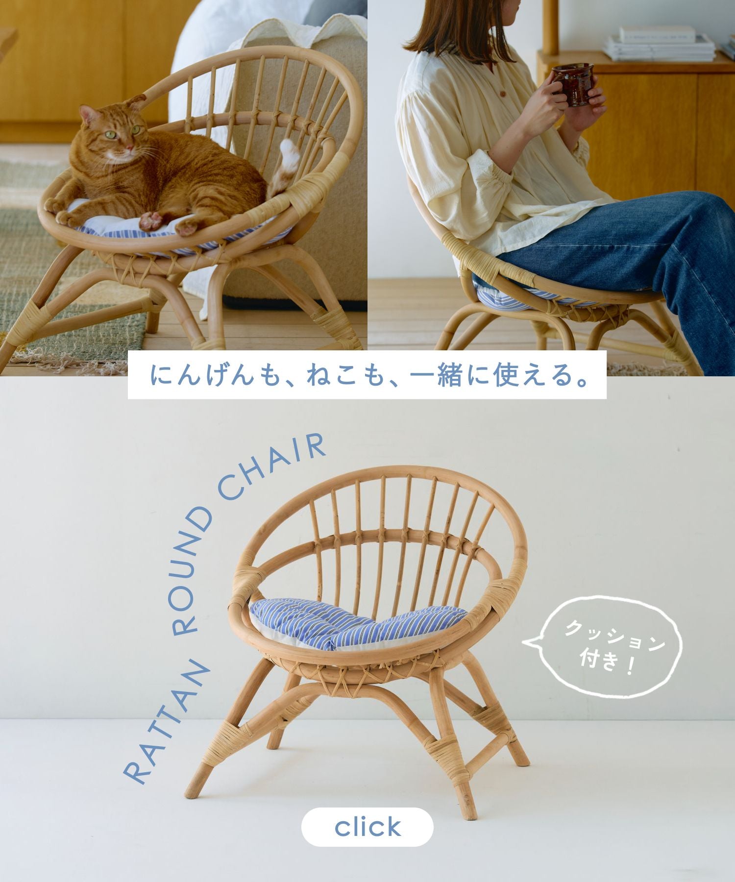 ラタンラウンドチェア（リバーシブルクッション付き）_2