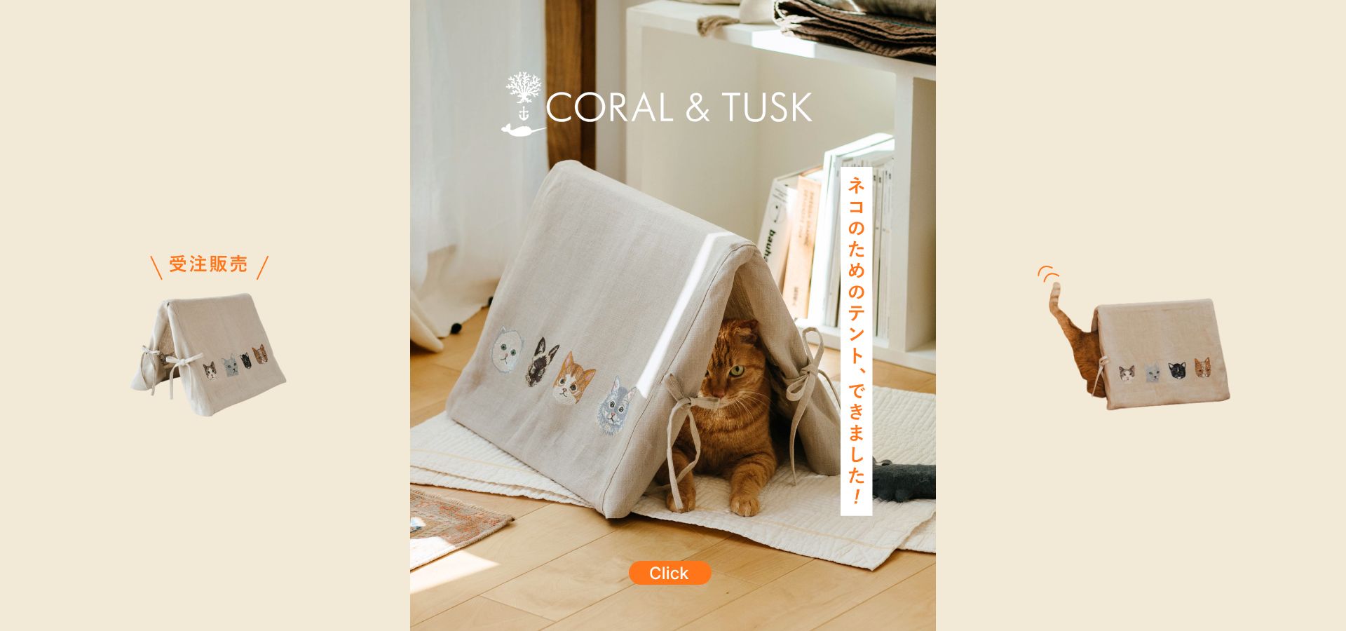 【受注販売】Coral & Tusk × Orneko ネコテント_1