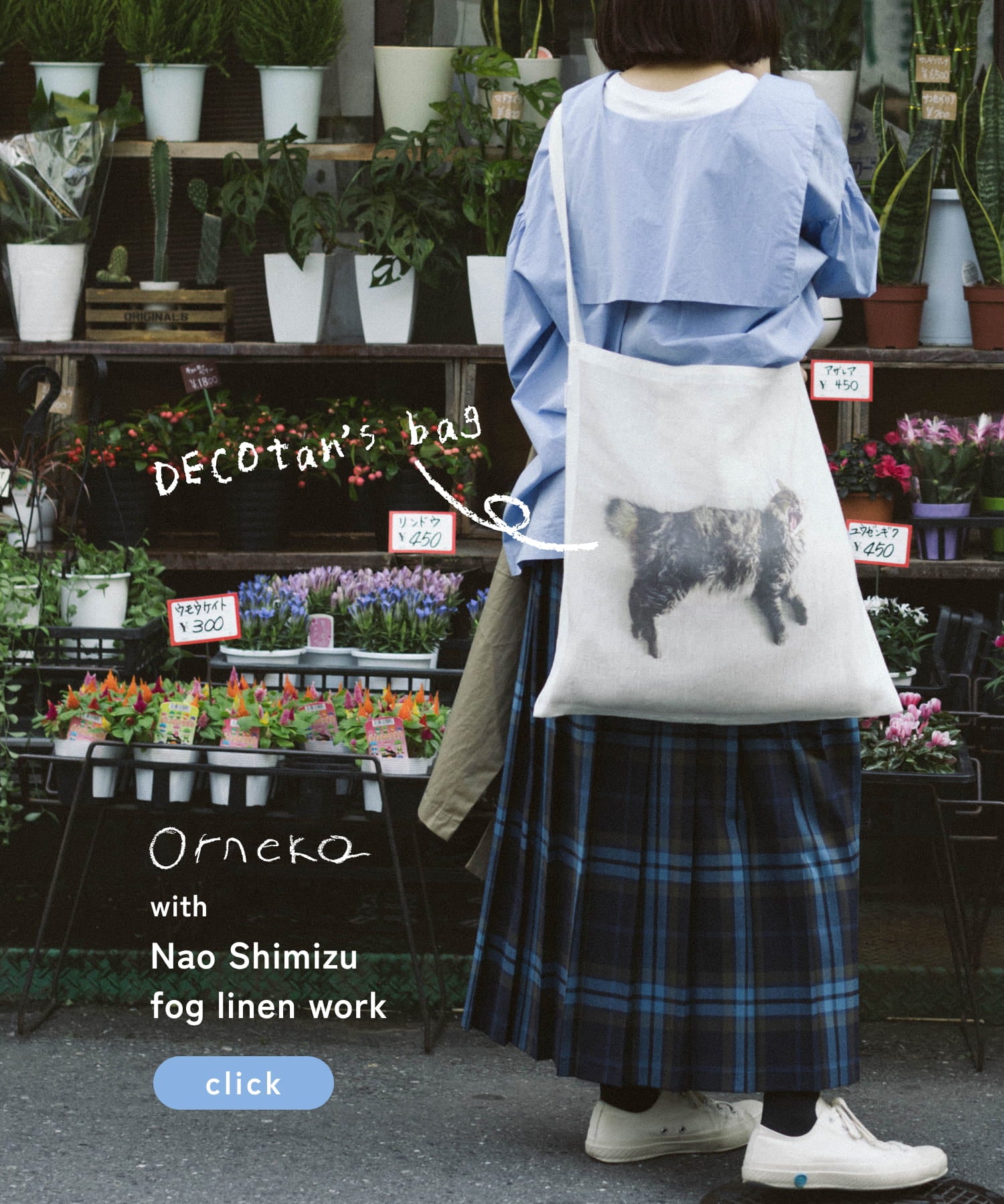 オルネコ×fog linen work×デコたん_一覧2