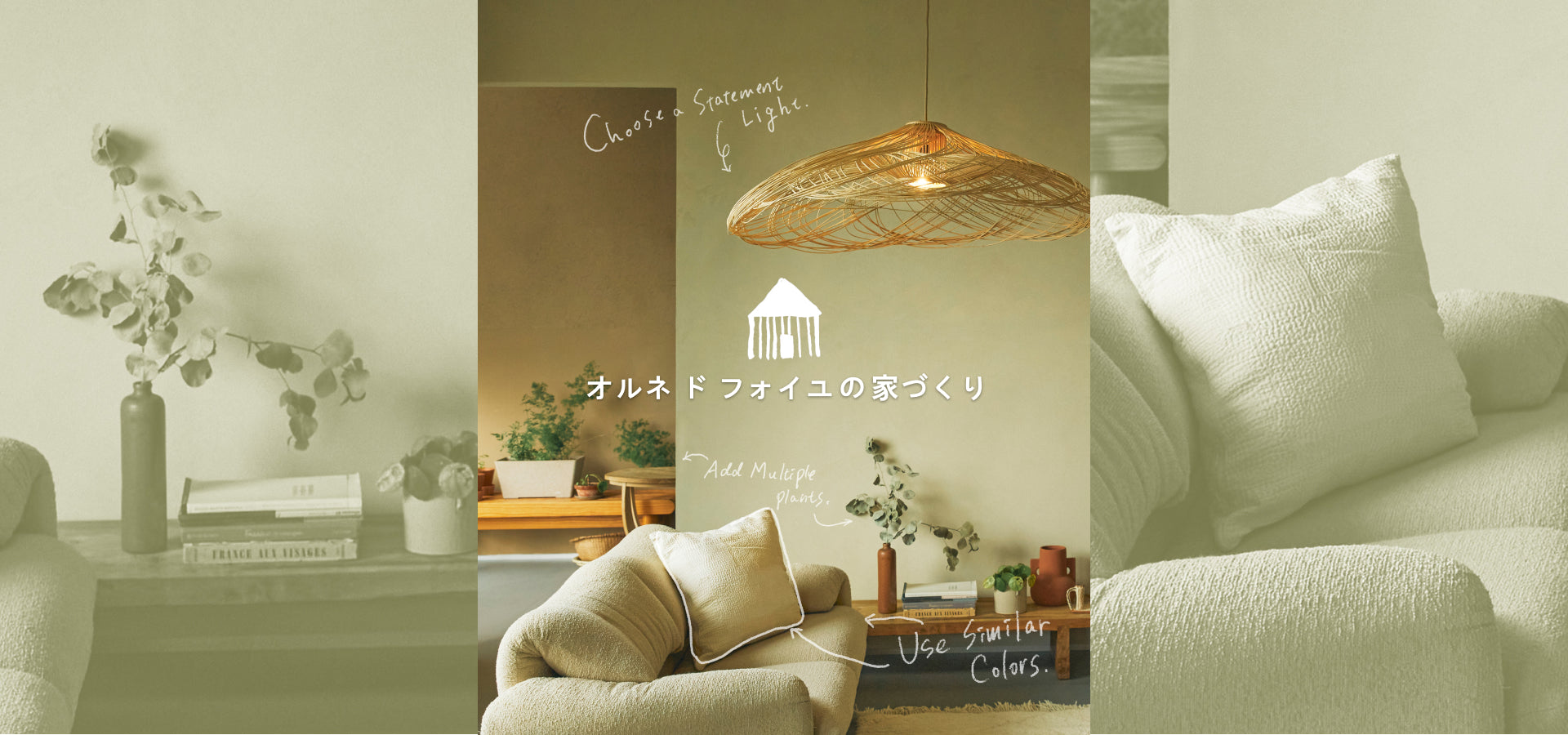 オルネ ド フォイユ家づくりTOP – Orné de Feuilles