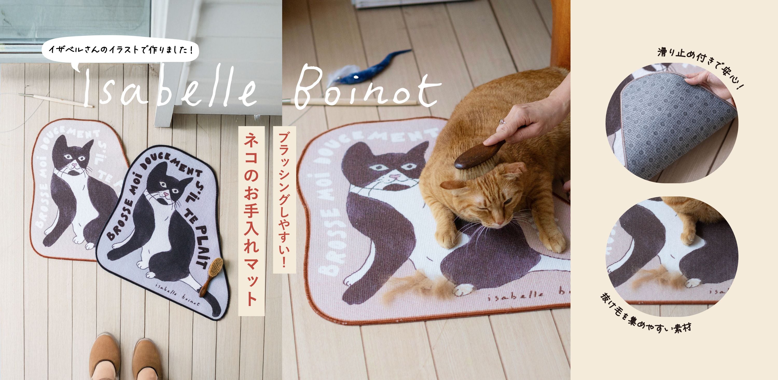 isabelle boinot × Orneko ケアマット_1