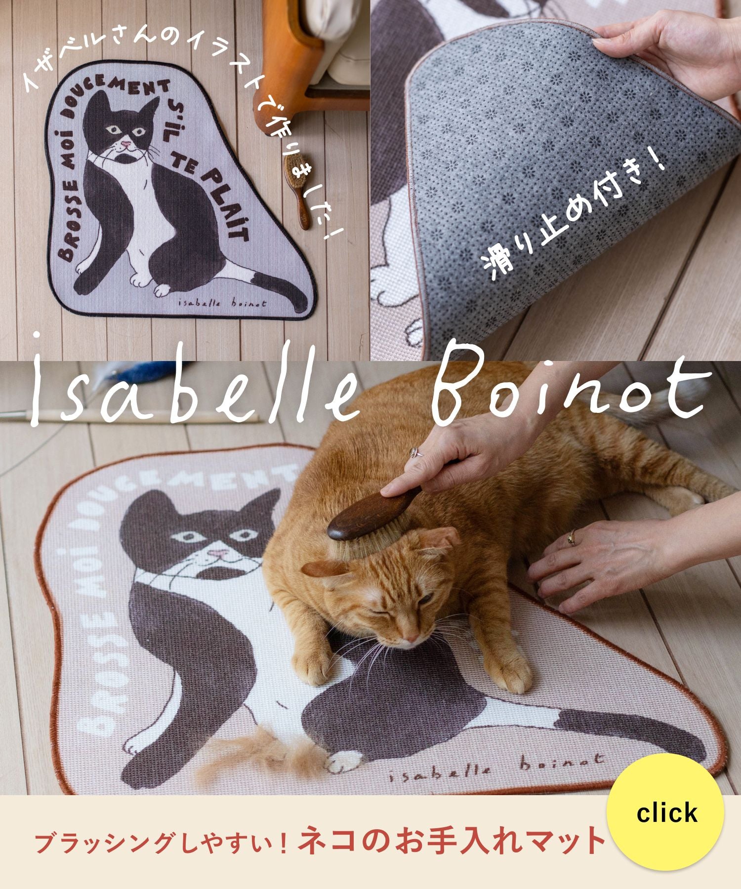 isabelle boinot × Orneko ケアマット_2