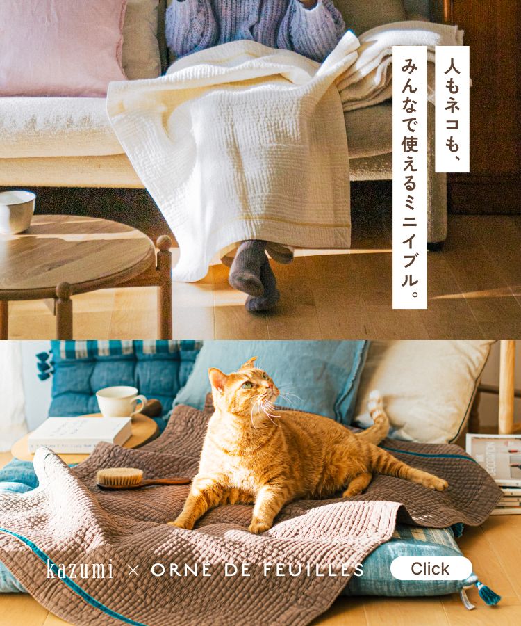 Orne de feuilles（オルネ ド フォイユ） 公式オンラインショップ