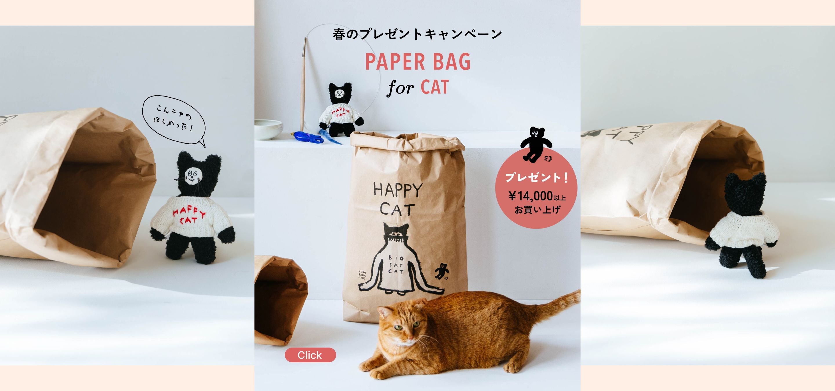 CP_オルネコ・ネコのための米袋／坂巻弓華 HAPPY CAT_1