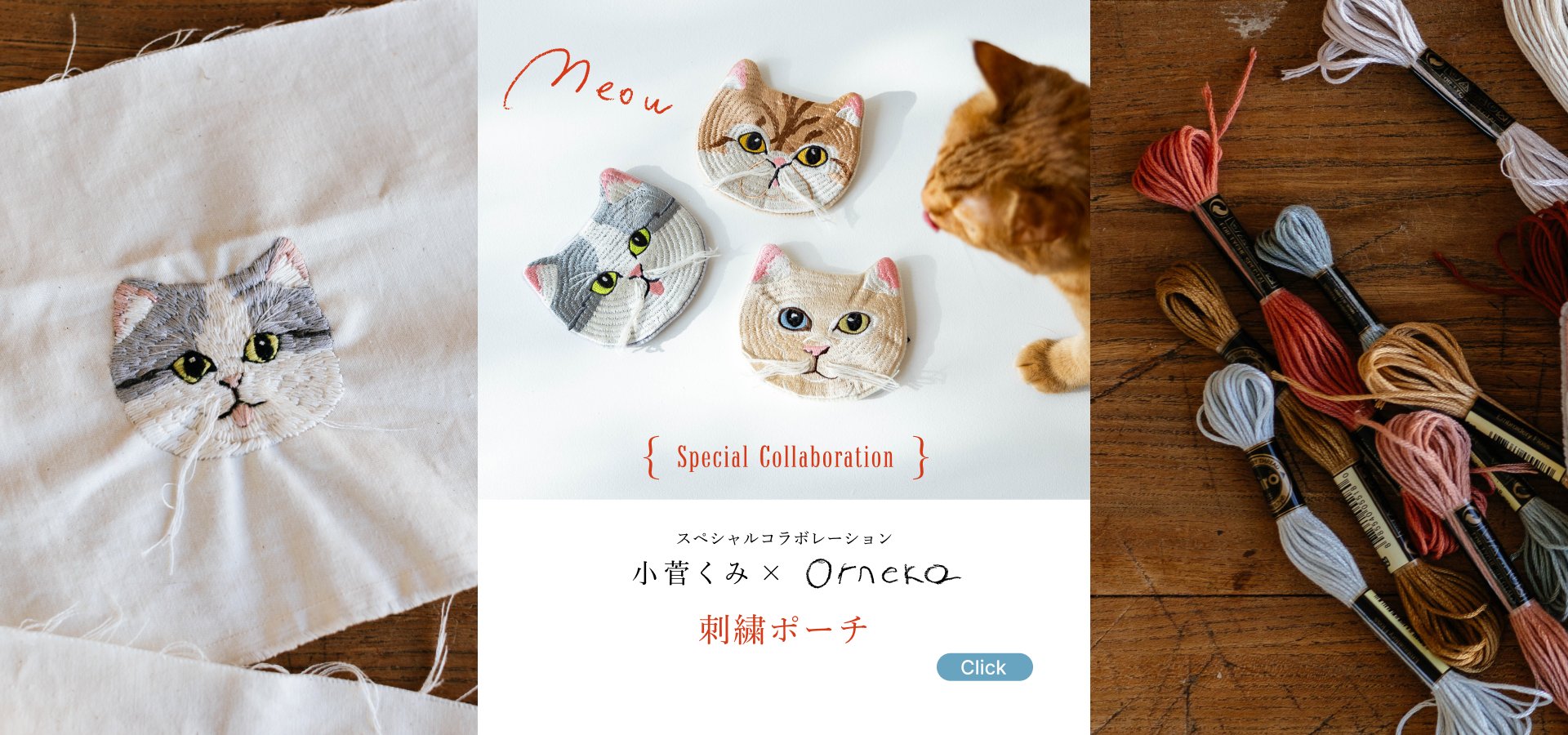 Orneko（オルネコ）| ネコのインテリア | オルネ ド フォイユ 公式