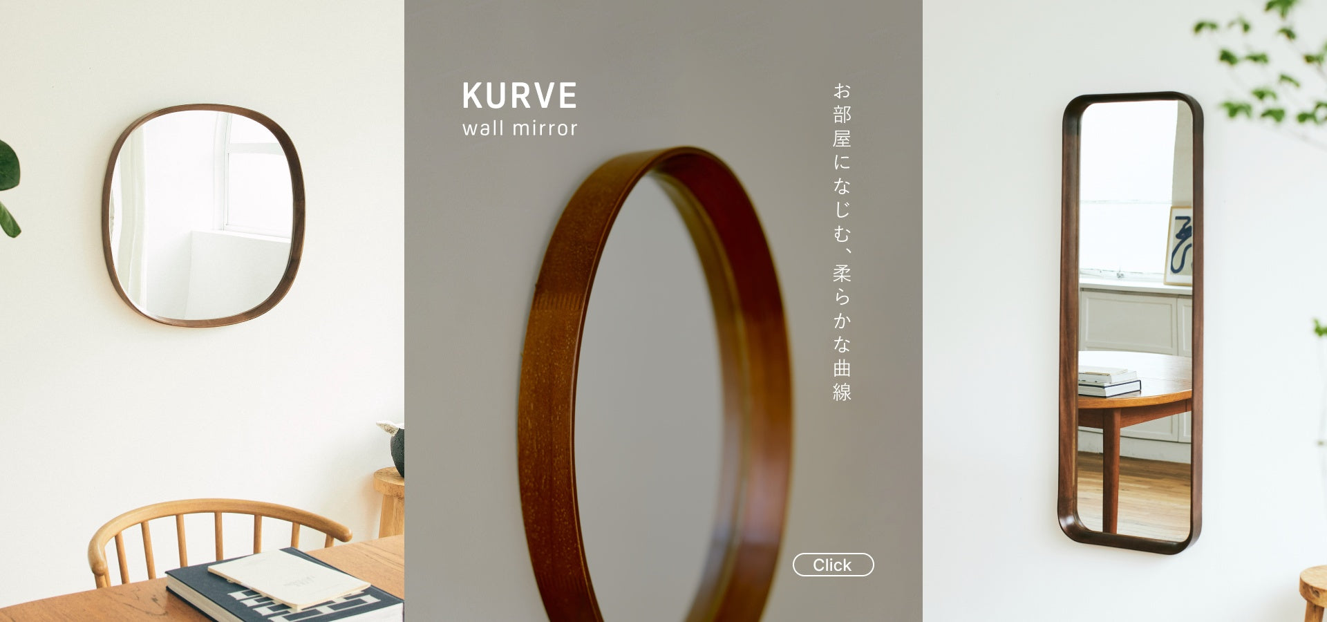 kurve ウォールミラー_1