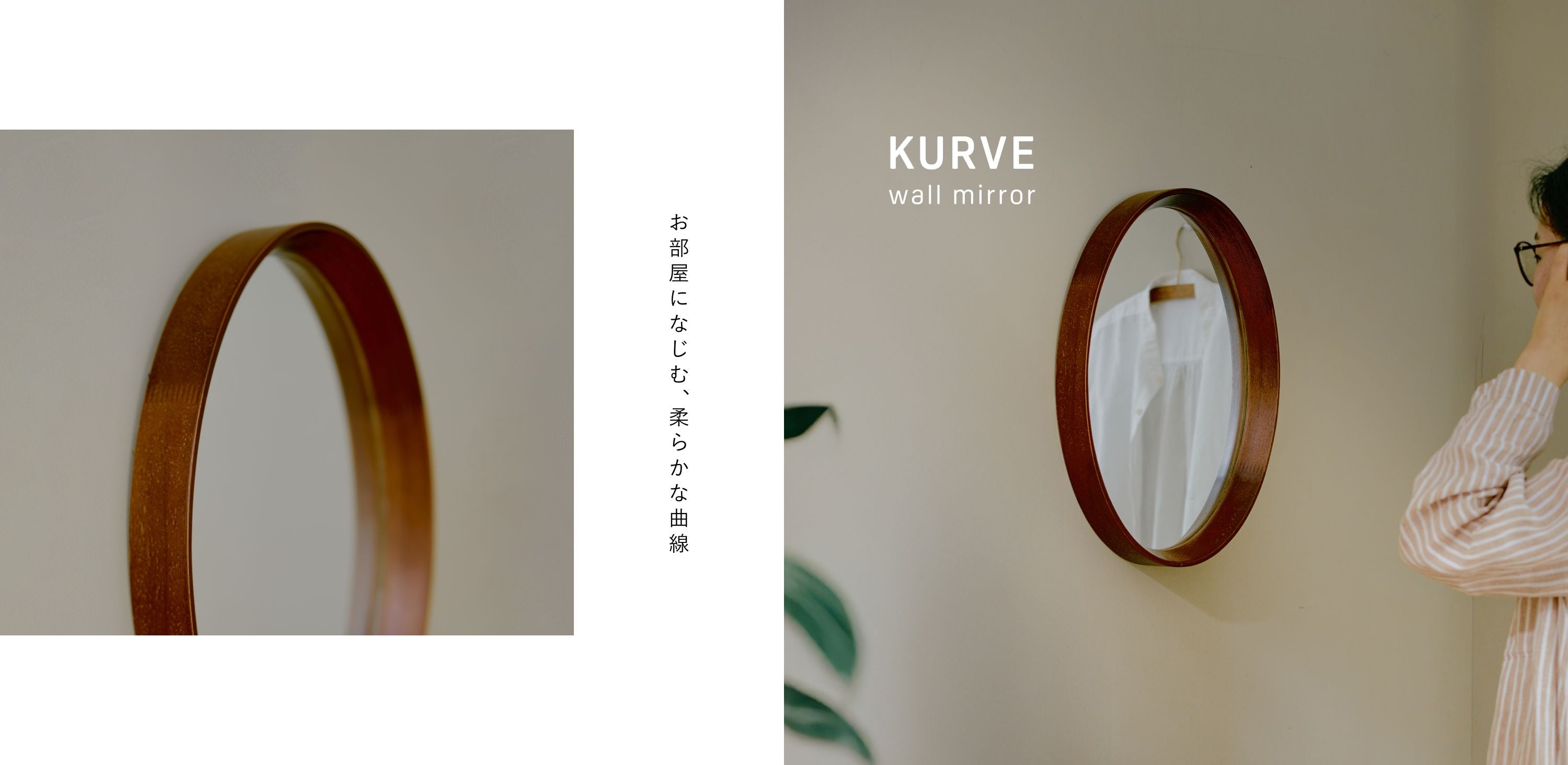 kurve ウォールミラー_1