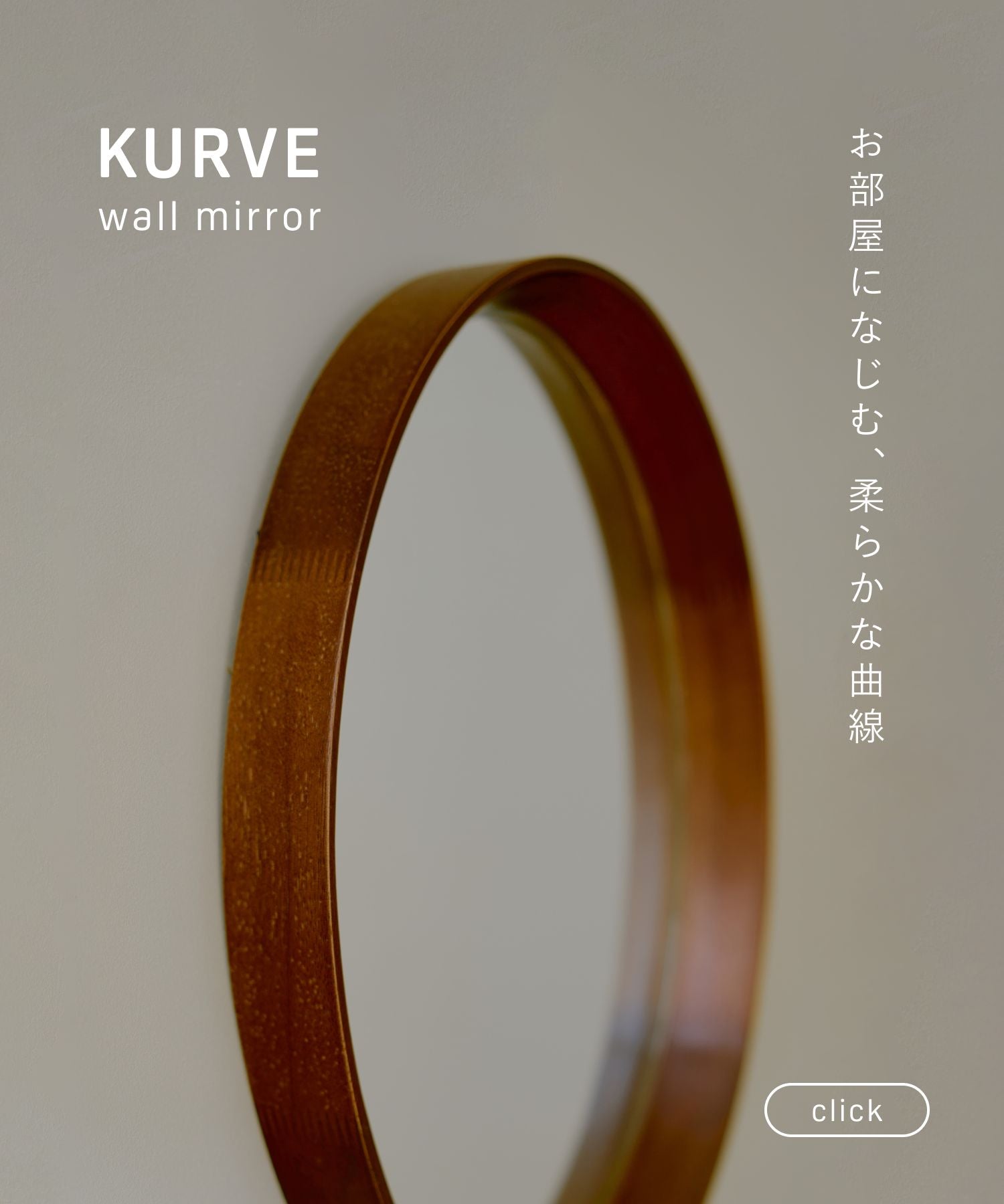 kurve ウォールミラー_2