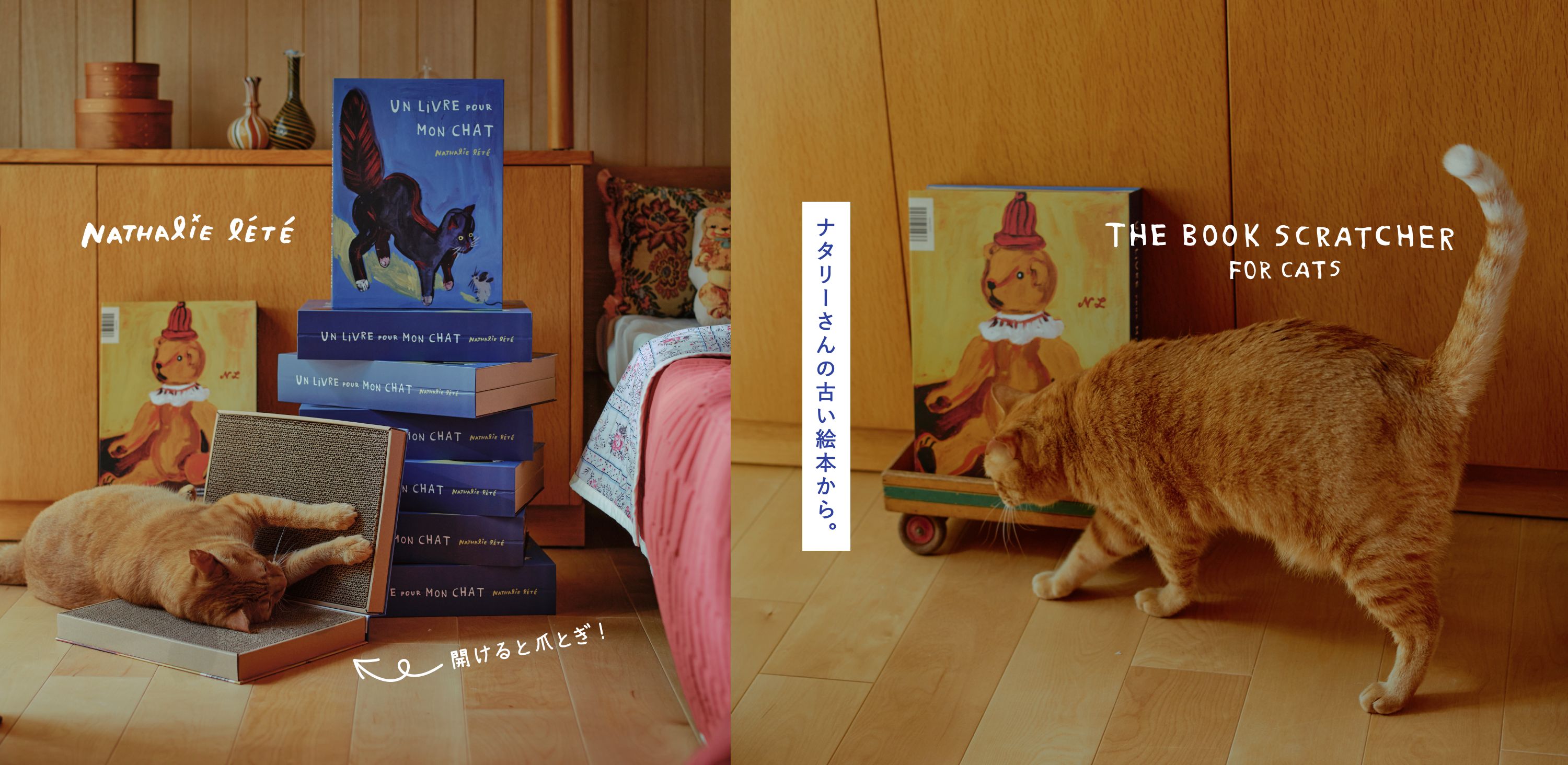 Nathalie Lete × Orneko ブック型爪とぎ_1