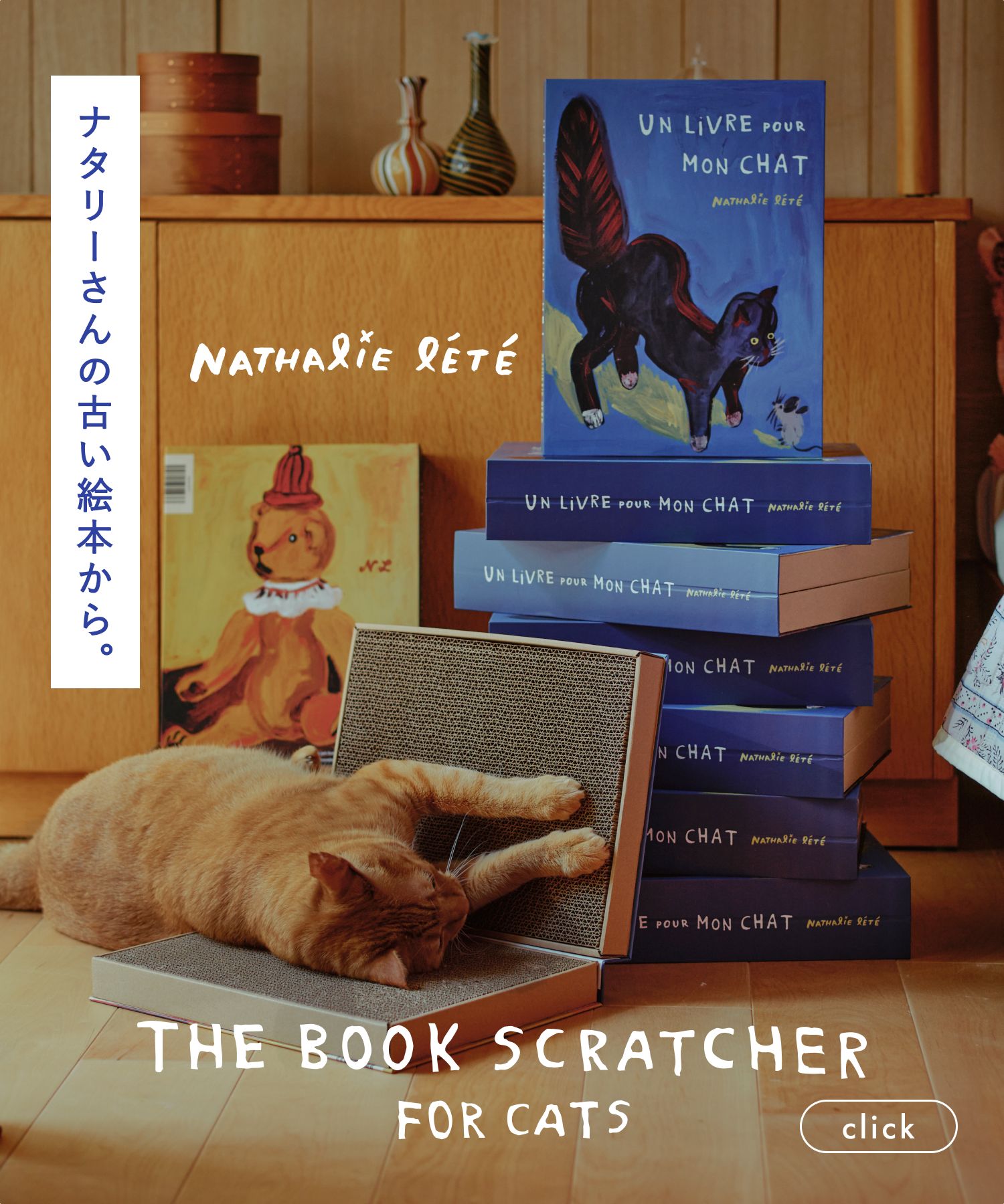 Nathalie Lete × Orneko ブック型爪とぎ_2