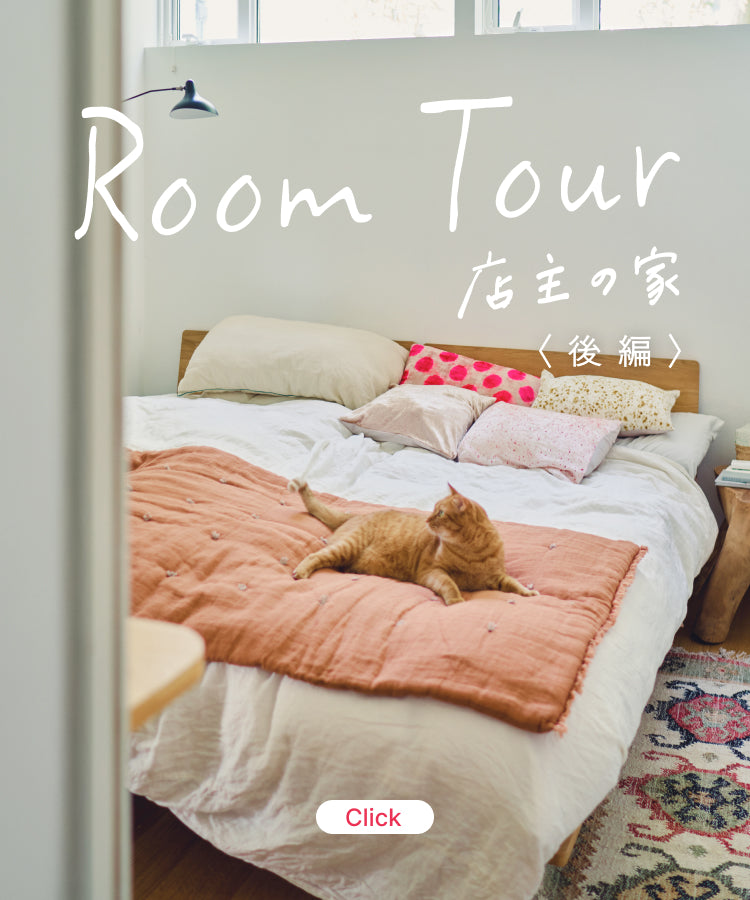 Room Tour 店主の家 後編_2