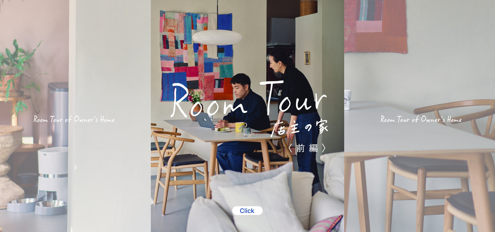 Room Tour 店主の家 前編_1