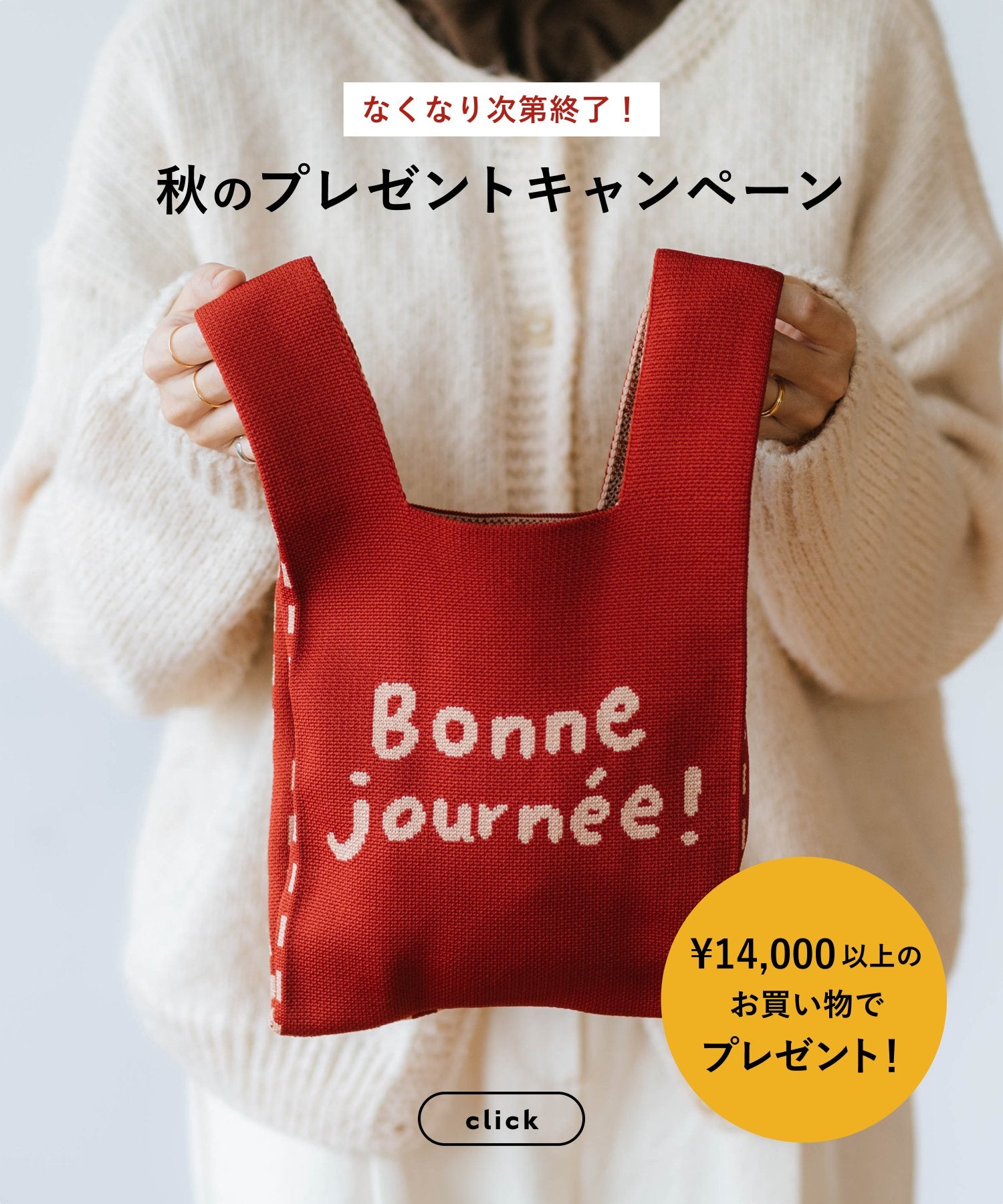 秋のプレゼントキャンペーン_2