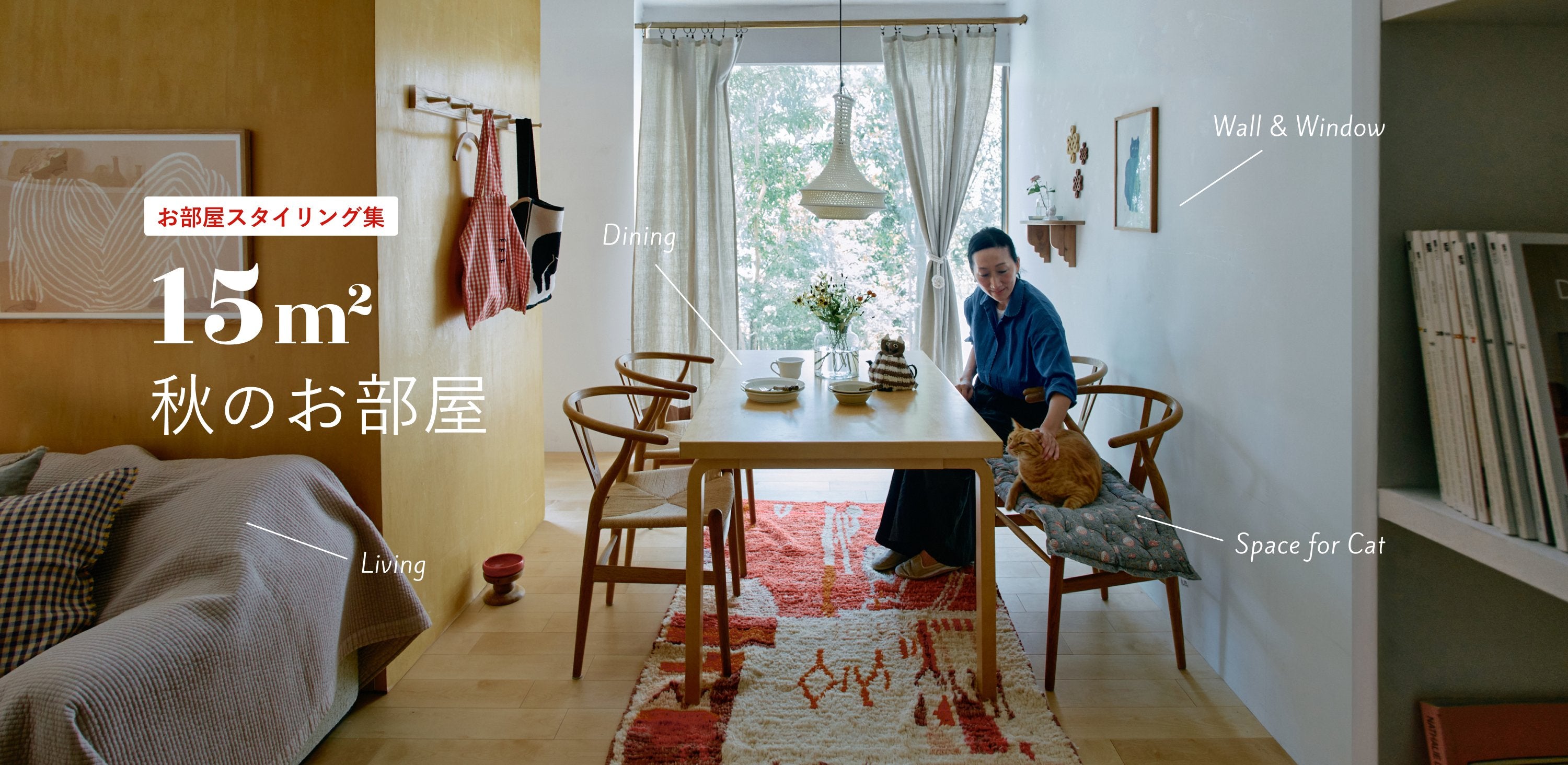 15m 秋のお部屋_1