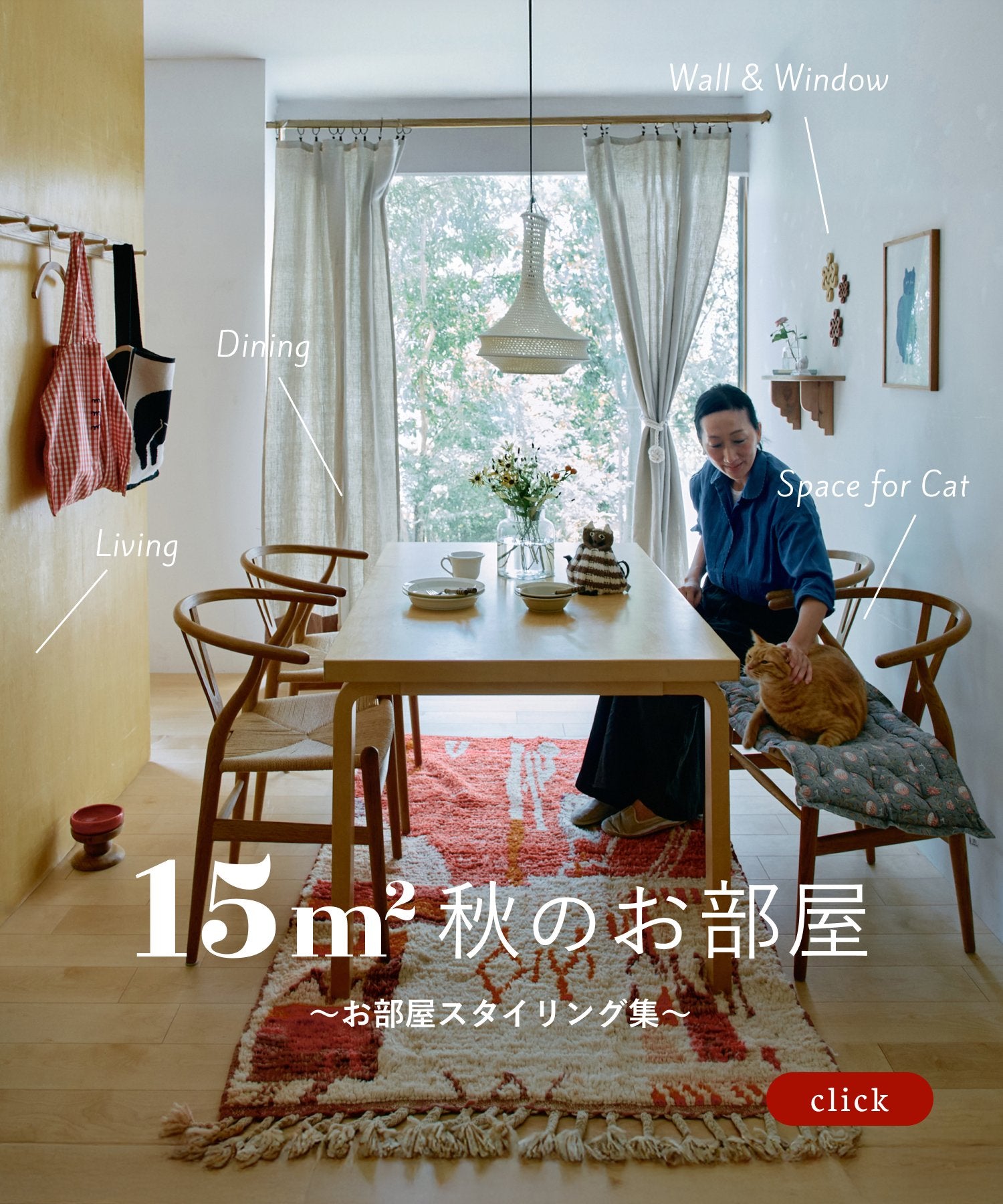 15m 秋のお部屋_2