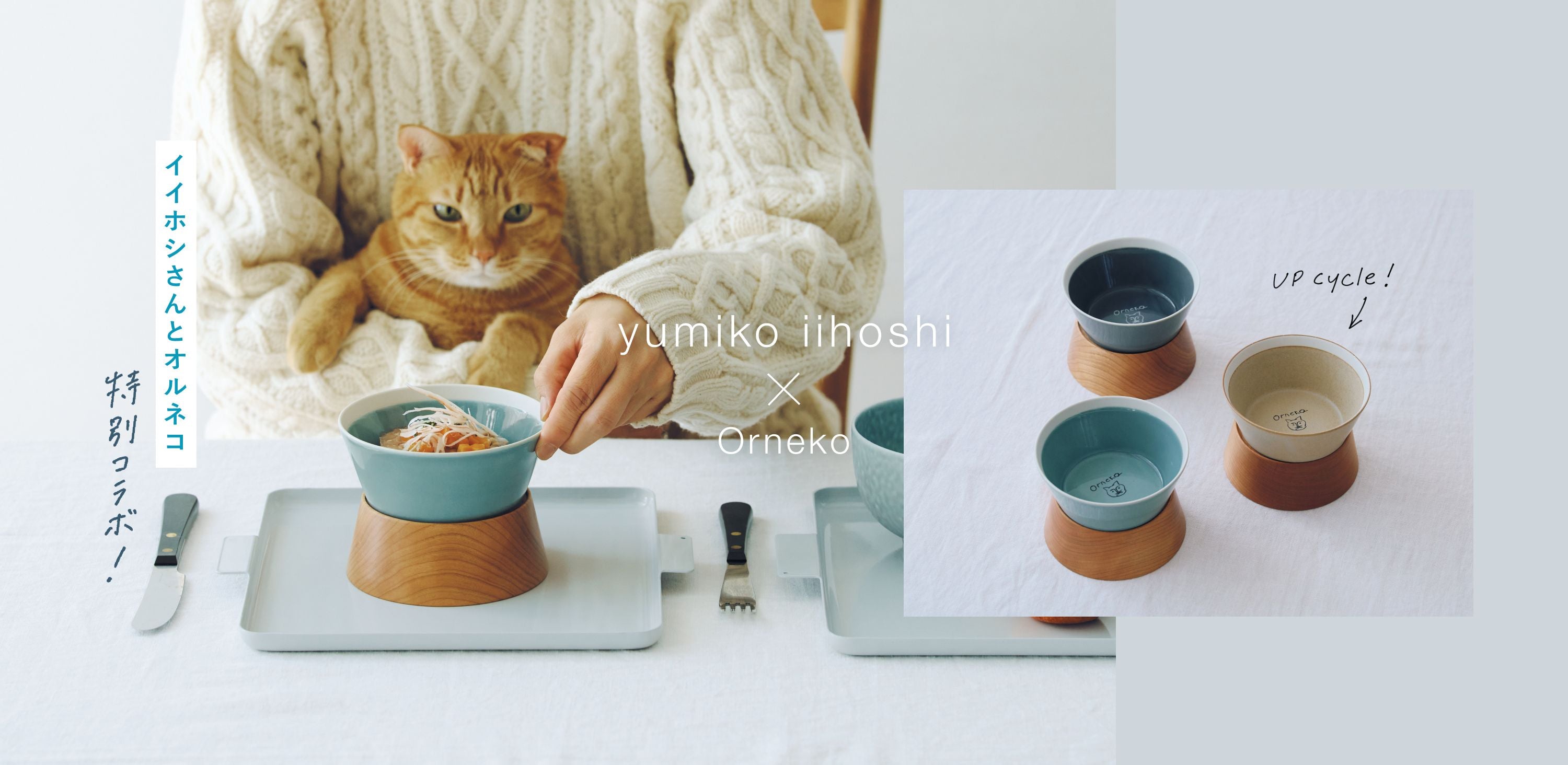 yumiko iihoshi porcelain イイホシユミコ × Orneko フードボウルスタンド（セット）_1
