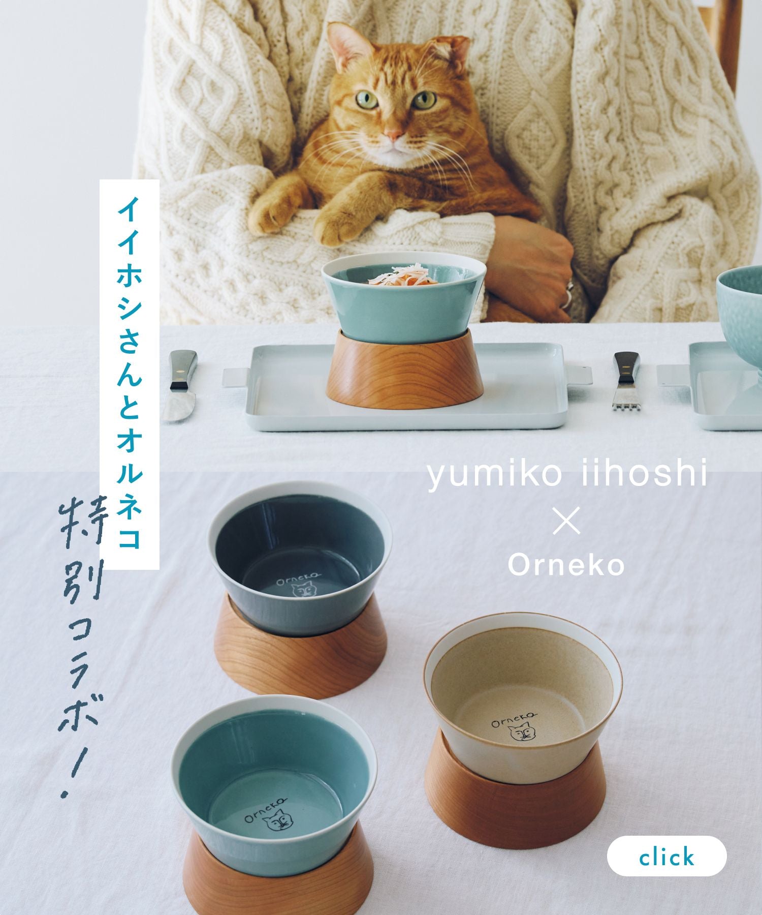 yumiko iihoshi porcelain イイホシユミコ × Orneko フードボウルスタンド（セット）_2